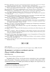 Научная статья на тему 'К вопросу о статусе зелёного дятла Picus viridis в Поволжье'