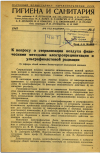 Научная статья на тему 'К вопросу о стерилизации воздуха физическими методами электропреципитации и ультрафиолетовой радиации'