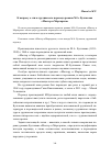 Научная статья на тему 'К вопросу о стиле грузинского перевода романа М.А. Булгакова «Мастер и Маргарита»'