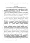 Научная статья на тему 'К вопросу о стиле познавательной активности субъекта'