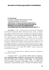 Научная статья на тему 'К вопросу о стратегическом союзе между российской Федерацией и Исламской Республикой Иран (2017 г. )'