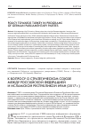 Научная статья на тему 'К вопросу о стратегическом союзе между российской федерацией и Исламской республикой Иран (2017 г. )'