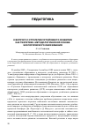 Научная статья на тему 'К вопросу о стратегии устойчивого развития как теоретико-методологической основе экологического образования'