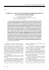 Научная статья на тему 'К вопросу о структуре экономической безопасности в системе ее обеспечения'