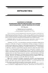 Научная статья на тему 'К вопросу о ступенях коммуникативной компетенции участников информационно-аналитических программ'