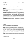 Научная статья на тему 'К вопросу о субъект-ориентированном подходе к конструированию социальной реальности'