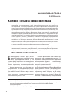Научная статья на тему 'К вопросу о субъектах финансового права'