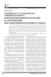 Научная статья на тему 'К вопросу о субъектах специального предупреждения насилия в отношении несовершеннолетних в семье'