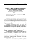 Научная статья на тему 'К вопросу о субъектно-объектных отношениях у глаголов с семантикой распоряжения (на материале забайкальской деловой письменности XVIII века)'