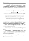 Научная статья на тему 'К вопросу о судебном взыскании алиментов на содержание родителей'