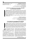 Научная статья на тему 'К ВОПРОСУ О СУЩНОСТИ И АЛГОРИТМЕ ЦИФРОВОЙ ТРАНСФОРМАЦИИ КОМПАНИИ'