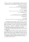 Научная статья на тему 'К вопросу о сущности и классификации финансовых рисков компании'