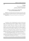 Научная статья на тему 'К вопросу о сущности и классификации методов управления рисками'