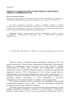 Научная статья на тему 'К вопросу о сущности и роли государственного мониторинга земель на современном этапе'