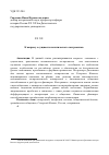 Научная статья на тему 'К вопросу о сущности политического экстремизма'