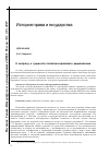 Научная статья на тему 'К вопросу о сущности политико-правового радикализма'