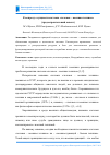 Научная статья на тему 'К вопросу о сущности системы «Человек - военная техника» (градостроительный аспект)'