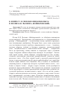 Научная статья на тему 'К вопросу о своеобразии конфликта в поэме К. Ф. Рылеева «Войнаровский»'