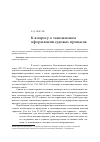 Научная статья на тему 'К вопросу о таможенном оформлении судовых припасов'