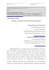 Научная статья на тему 'К вопросу о теоретических основах саморегулирования'