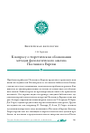 Научная статья на тему 'К вопросу о теоретическом обосновании методов филологического анализа Послания к Евреям'