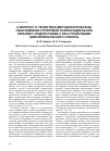 Научная статья на тему 'К вопросу о теоретико-методологическом обосновании групповой психосоциальной терапии с подростками с расстройствами шизофренического спектра'