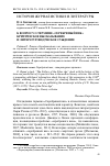 Научная статья на тему 'К вопросу о термине «Серебряный век»: критическое высказывание и литературоведческое суждение'