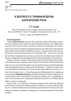 Научная статья на тему 'К вопросу о терминологии Карпатской Руси'