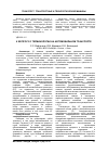 Научная статья на тему 'К вопросу о терминологии на автомобильном транспорте'