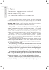 Научная статья на тему 'К вопросу о терминологии событий марта-апреля 1938 года в истории австрийского государства'