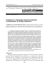 Научная статья на тему 'К вопросу о типизации героев в романах «Пятикнижия» Ф. М. Достоевского'