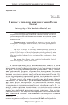 Научная статья на тему 'К вопросу о типологии азиатских границ России (1 часть)'