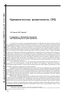 Научная статья на тему 'К вопросу о типологии личности автотранспортных преступников'