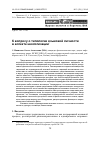 Научная статья на тему 'К вопросу о типологии языковой личности в аспекте неологизации'