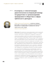 Научная статья на тему 'К вопросу о типологизации диалогических интеракций между государством и организациями гражданского общества в сфере публичного дискурса'