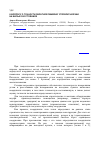 Научная статья на тему 'К вопросу о точности обратной линейно-угловой засечки на малых расстояниях'