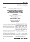 Научная статья на тему 'К вопросу о толковании и оценке функционирования и развития регионального продовольственного рынка'