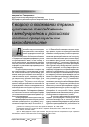 Научная статья на тему 'К вопросу о толковании термина «Уголовное преследование» в международном и российском уголовно-процессуальном законодательстве'