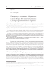 Научная статья на тему 'К вопросу о топониме «Берингия» и роли Петра Петровича сушкина в распространении этого термина'