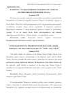 Научная статья на тему 'К ВОПРОСУ О ТОЖДЕСТВЕННОСТИ КРЕПОСТИ САРКЕЛ И ЛЕТОПИСНЫХ БЕЛОЙ ВЕЖИ И «ГРАДА»'