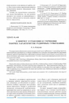 Научная статья на тему 'К вопросу о трактовке и уточнении рабочих характеристик рудничных турбомашин'