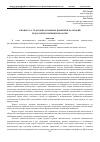 Научная статья на тему 'К вопросу о трактовке основных понятий и категорий педагогической виктимологии'