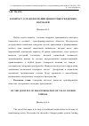 Научная статья на тему 'К вопросу о трансформации ценностных гендерных нормалей'