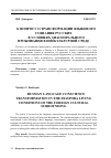 Научная статья на тему 'К вопросу о трансформации языкового сознания русских в условиях диаспорального проживания в инокультурной среде'