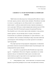 Научная статья на тему 'К вопросу о транспортировке каспийской нефти'