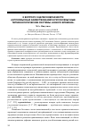 Научная статья на тему 'К вопросу о целесообразности англоязычных заимствований в русскоязычные терминологические системы «Нового времени»'