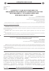 Научная статья на тему 'К вопросу о целесообразности введения в российское законодательство положений о страховых пенсиях при неполном стаже'