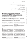 Научная статья на тему 'К вопросу о цели и задачах управлений на транспорте МВД России по федеральным округам как субъектов управления органами внутренних дел на транспорте'
