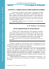 Научная статья на тему 'К вопросу о ценностных ориентациях молодежи'