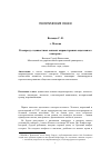 Научная статья на тему 'К вопросу о ценностных основах мировоззрения «Идеального олигарха»'